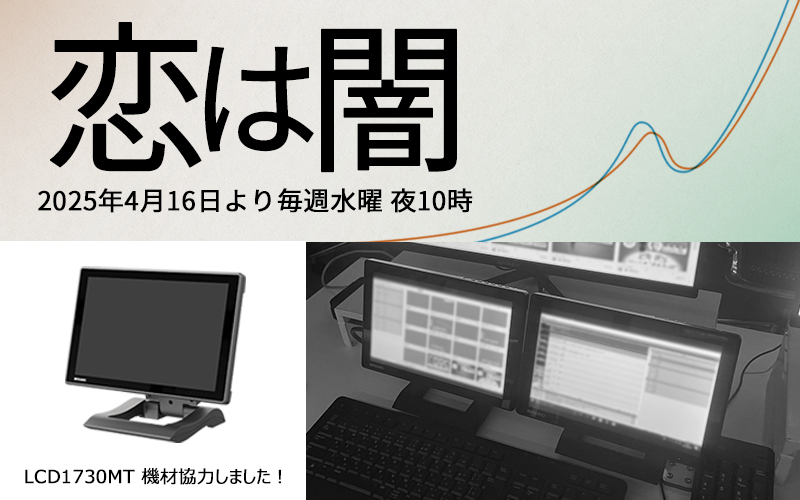 恋は闇