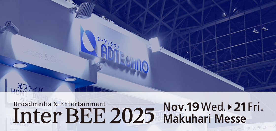 Inter BEE 2025 レポート