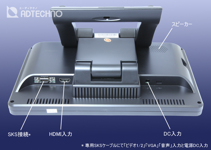 LCD1012 | HDCP対応10.1型業務用液晶ディスプレイ | ADTECHNO Inc