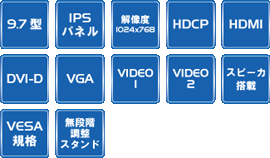 LCD97/LCD97W | HDCP対応9.7型業務用液晶ディスプレイ | ADTECHNO Inc 