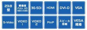 SL2380S | 3G-SDI入出力対応フルHD液晶パネル搭載 23.8型ワイド業務用 