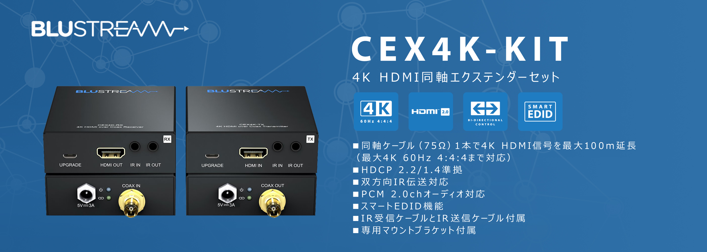 4K 60Hz 4:4:4のHDMI信号を同軸ケーブル