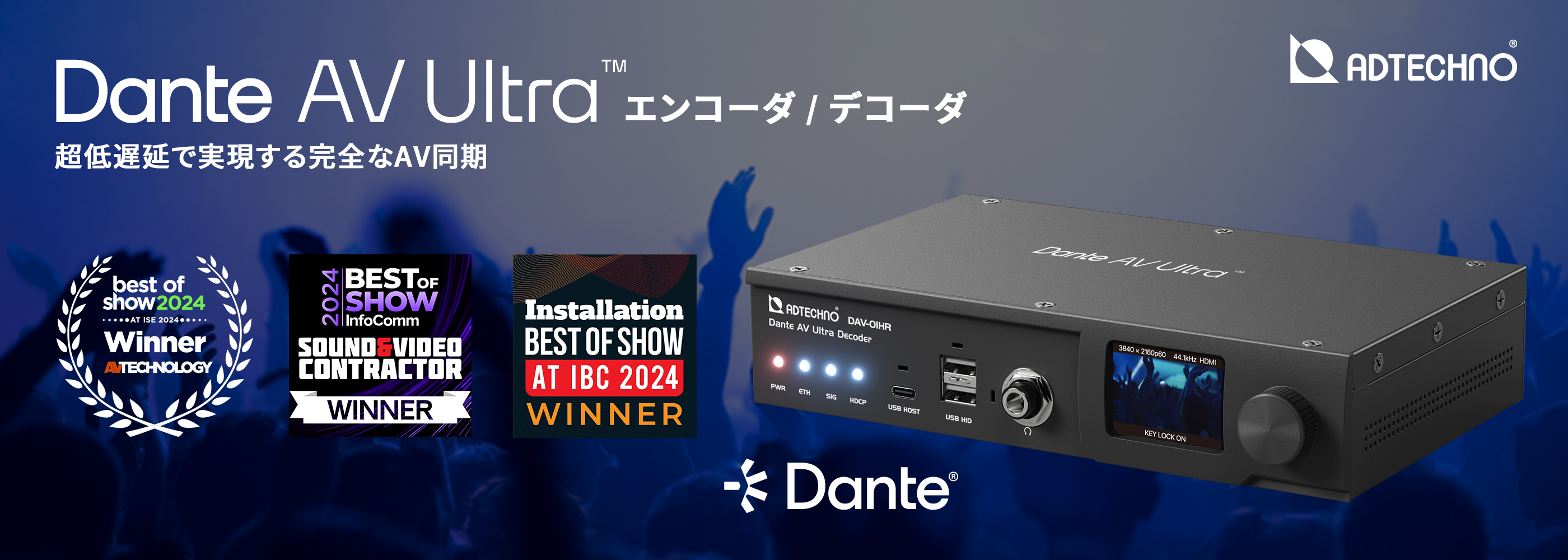 Dante AV Ultra エンコーダ / デコーダ DAV-01シリーズ