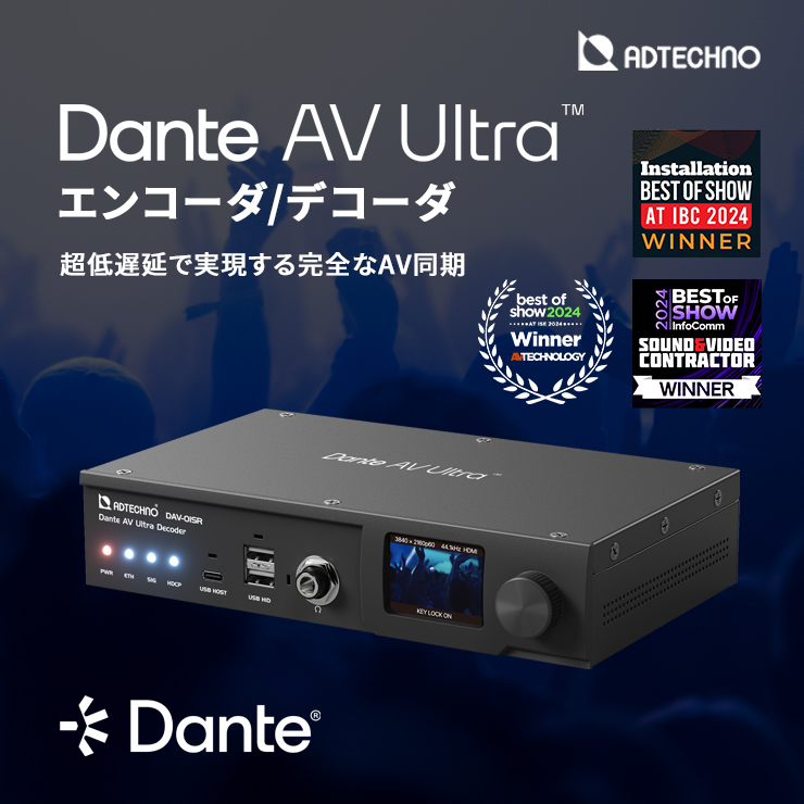 Dante AV Ultra エンコーダ / デコーダ DAV-01シリーズ