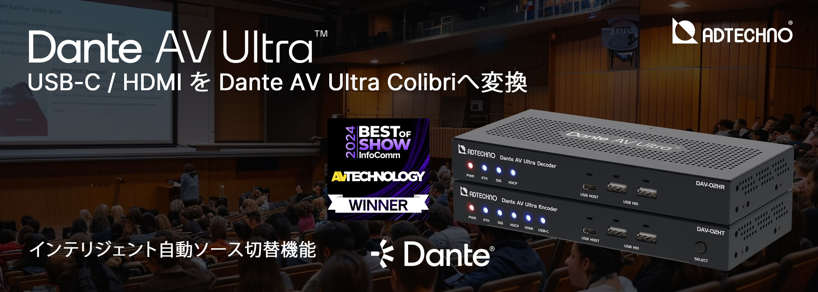 Dante AV Ultra エンコーダ / デコーダ DAV-02シリーズ