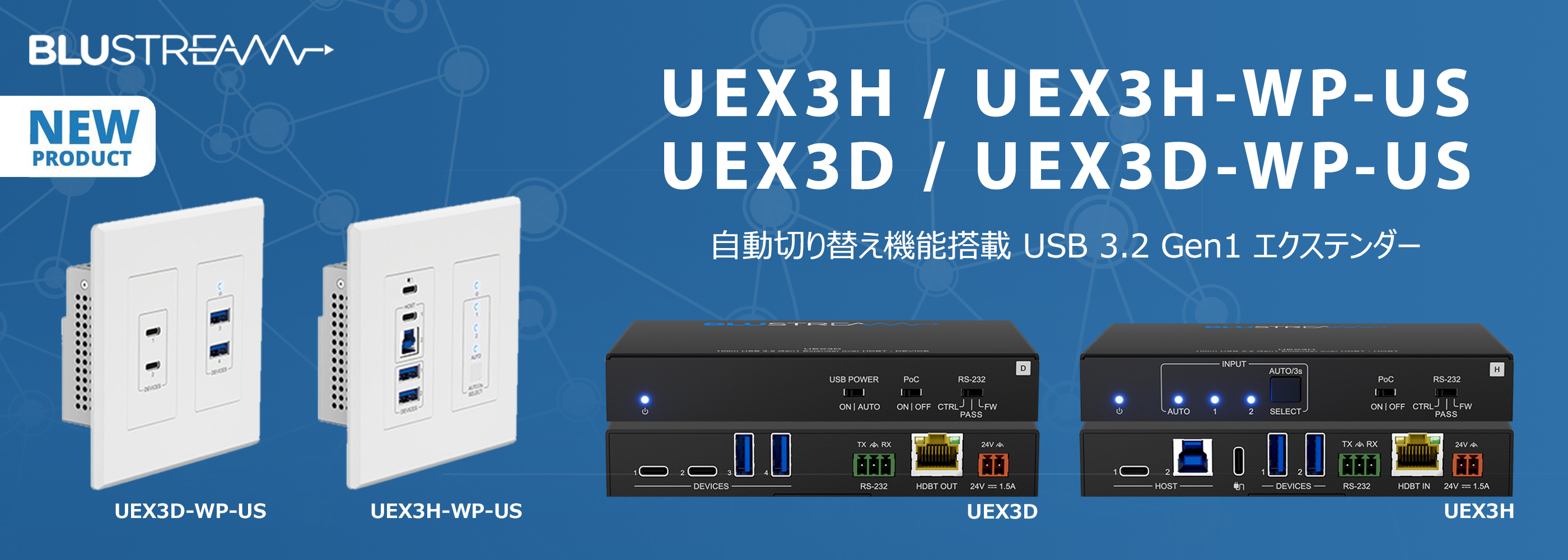 USB 3.2 Gen1 エクステンダーシリーズ