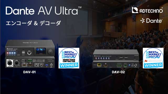 Pro AV Best in Market Awards 2025 にて2部門同時受賞 - Sound & Video Contractor、AV Technology両誌により、AV-over-IP技術革新のリーダーとして評価される-