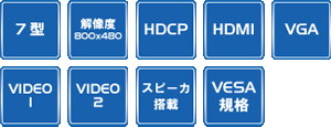 HDCP対応7型業務用液晶ディスプレイ 「LCD7619」| ADTECHNO エーディテクノ